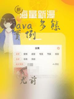 java 多态实例