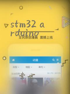 stm32 arduino