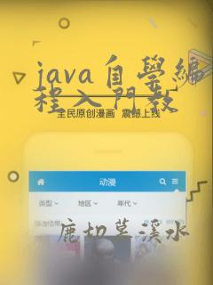 java自学编程入门教