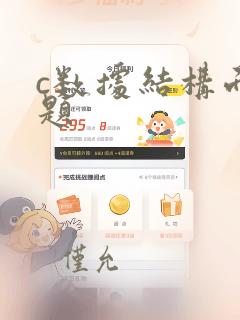 c数据结构面试题