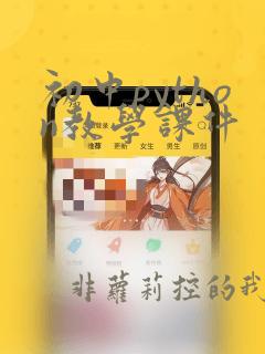 初中python教学课件