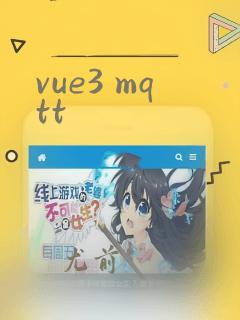vue3 mqtt
