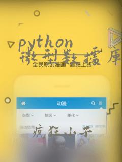 python 微型数据库