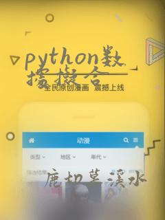python数据拟合