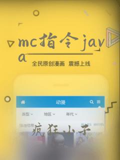 mc指令java