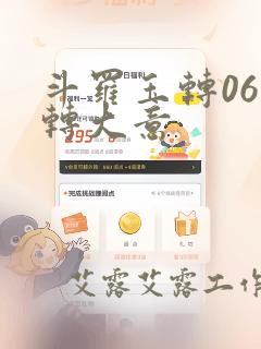斗罗玉转06玉转大意：结局+番外