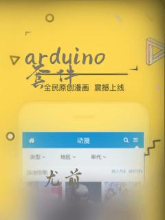 arduino套件