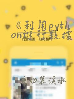 《利用python进行数据分析》