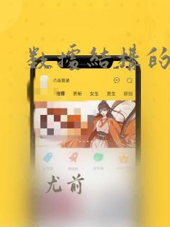 数据结构的笔记
