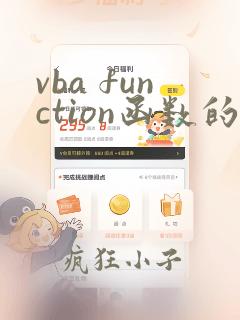 vba function函数的用法