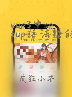 vue3中setup语法糖的用法