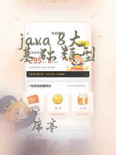 java 8大基础类型