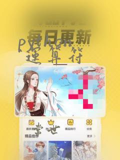 python ^运算符