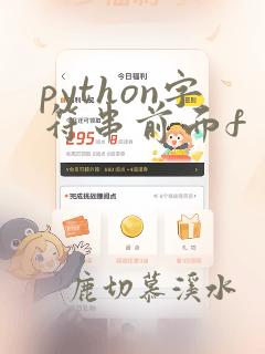 python字符串前面f