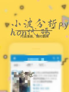 小波分析python代码