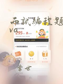 面试编程题java