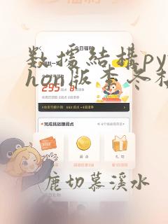 数据结构python版李冬梅