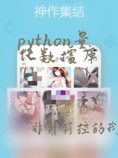 python量化数据库