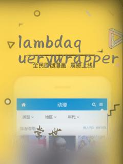 lambdaquerywrapper or用法