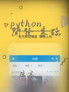 python 开发 基础