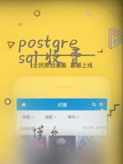 postgresql 收费