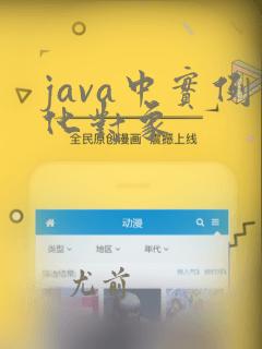 java中实例化对象