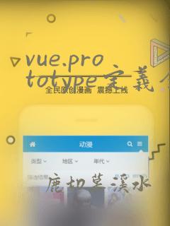 vue.prototype定义全局方法