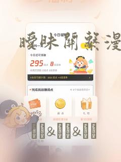 暧昧关系漫画