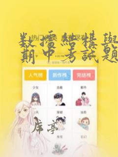 数据结构与算法期中考试题
