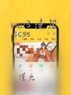 vue3 使用 scss
