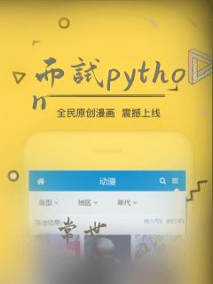 面试python