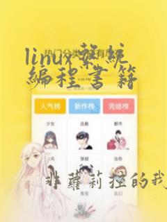 linux系统编程书籍