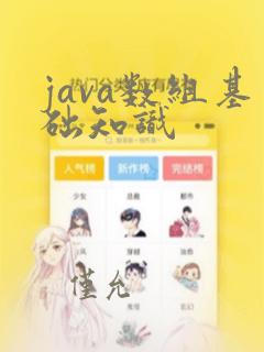 java数组基础知识
