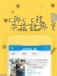 c与c c程序设计与实验系统
