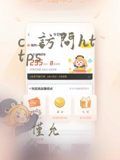 c  访问https