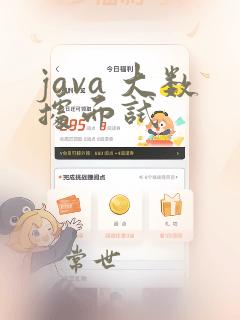 java 大数据面试