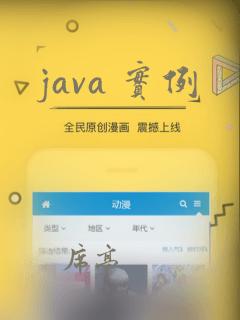 java 实例