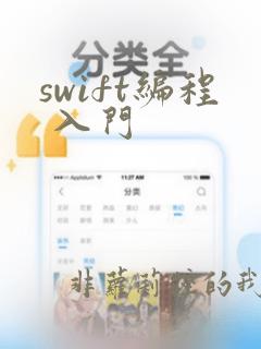 swift编程 入门