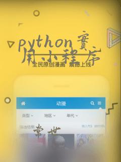 python实用小程序