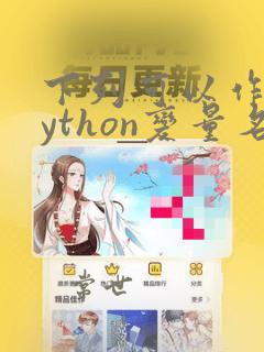下列可以作为python变量名的是