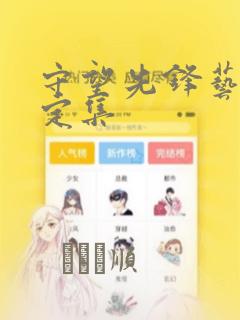 2020年手游测试表免费阅读