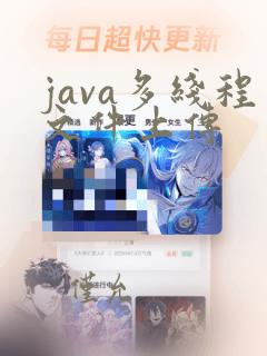 java多线程文件上传