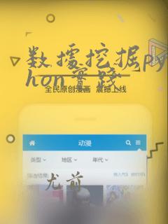 数据挖掘python实践