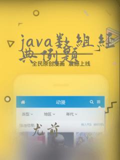 java数组经典例题