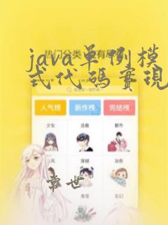 java单例模式代码实现