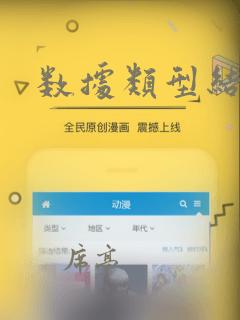 数据类型结构