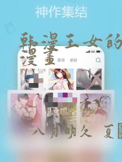 韩漫王女的秘密漫画：结局+番外