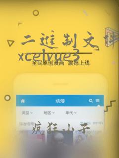 二进制文件转excelvue3