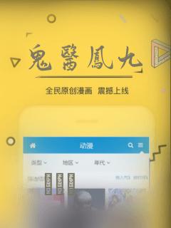 鬼医凤九