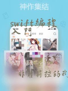 swift编程入门